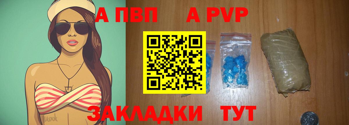 Alpha-PVP мука  Вход с VPN  закладка  APVP  A-PVP СК  Первоуральск 