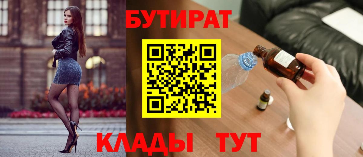 Бутират 99% Первоуральск