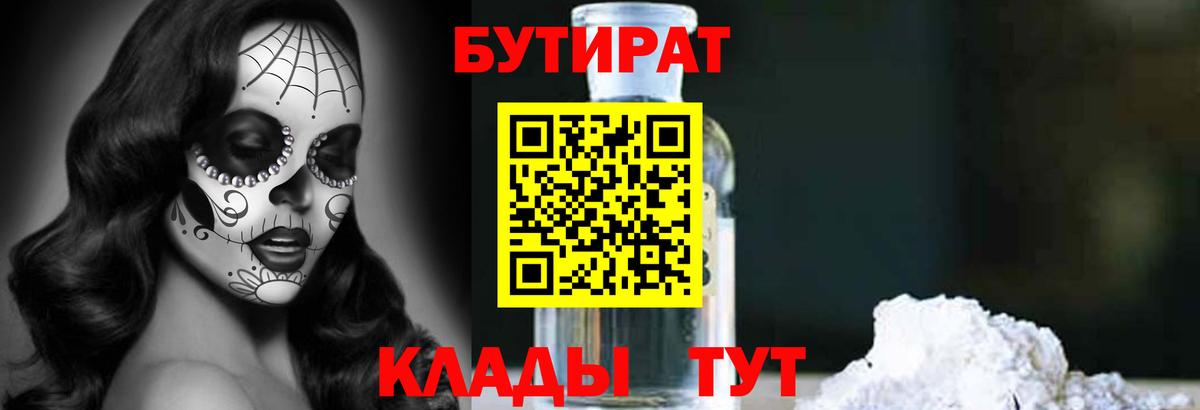 Первоуральск  БУТИРАТ бутик  Вход с VPN 