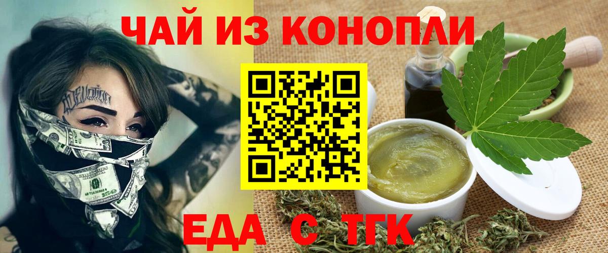 Еда ТГК марихуана Первоуральск
