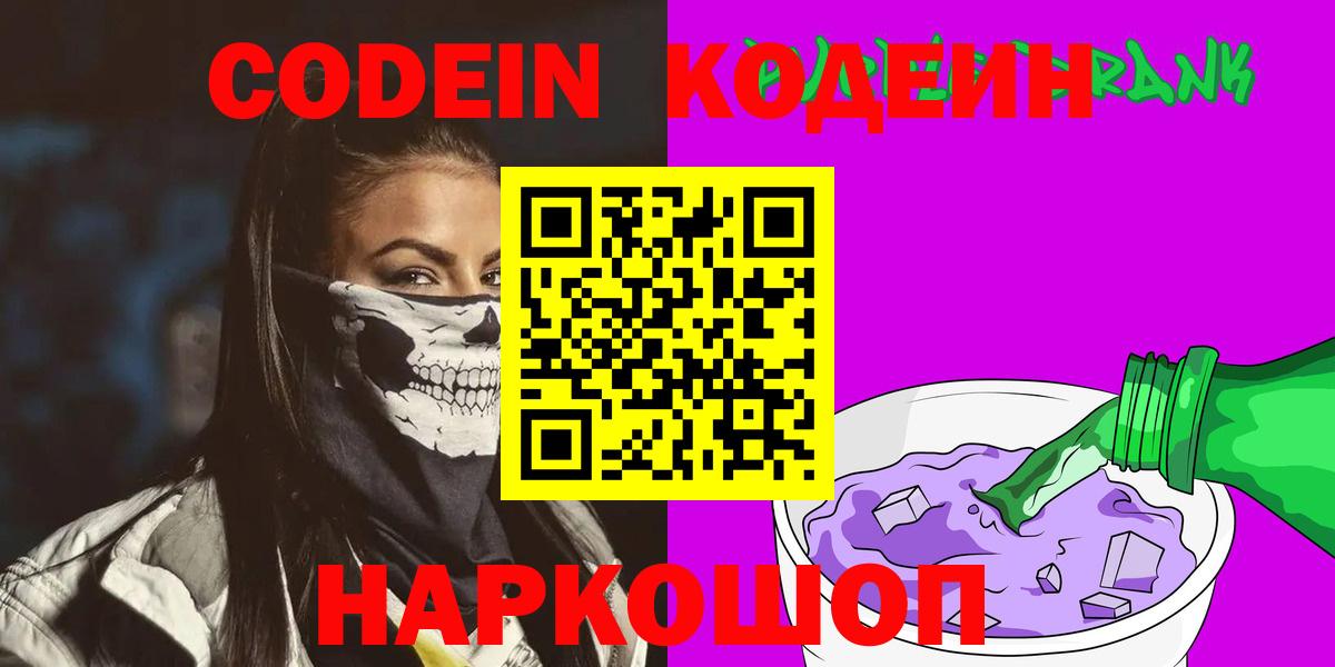 Кодеиновый сироп Lean напиток Lean (лин) Первоуральск