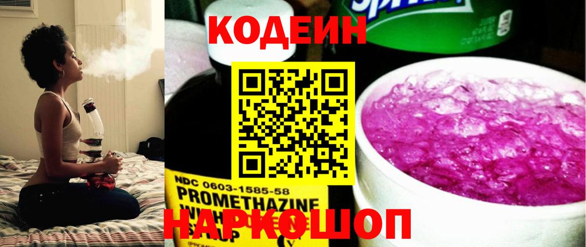 Codein Purple Drank  Codein напиток Lean (лин)  Вход с VPN  Первоуральск 