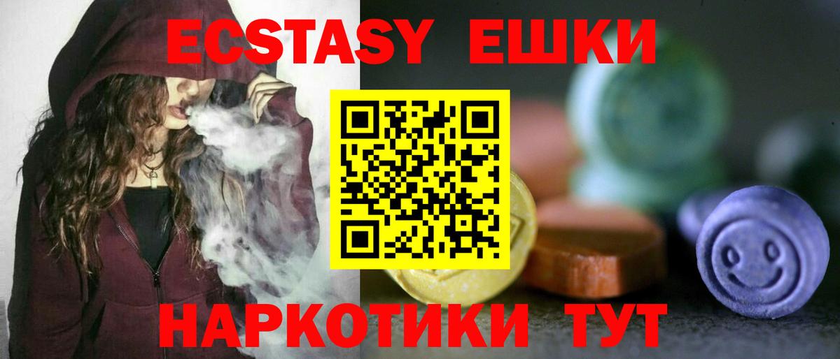 Ecstasy  Вход с VPN  Первоуральск  Экстази 99% 