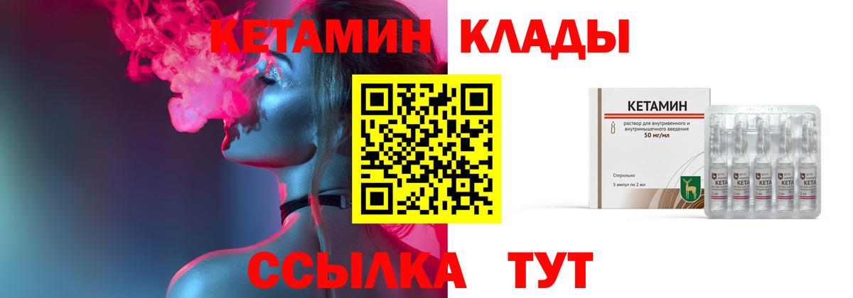 КЕТАМИН VHQ  Вход с VPN  Первоуральск 
