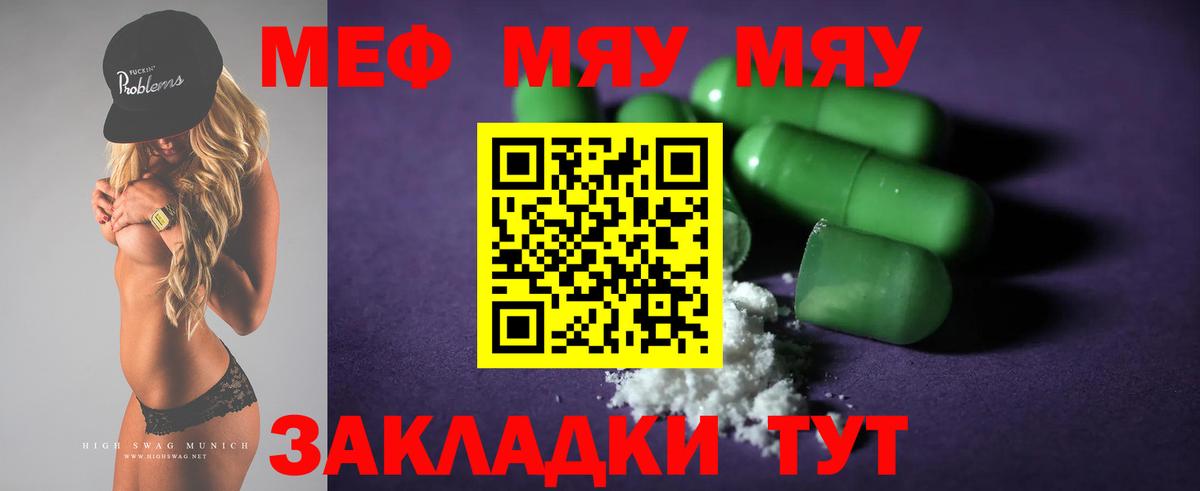 Меф мяу мяу кристаллы Первоуральск