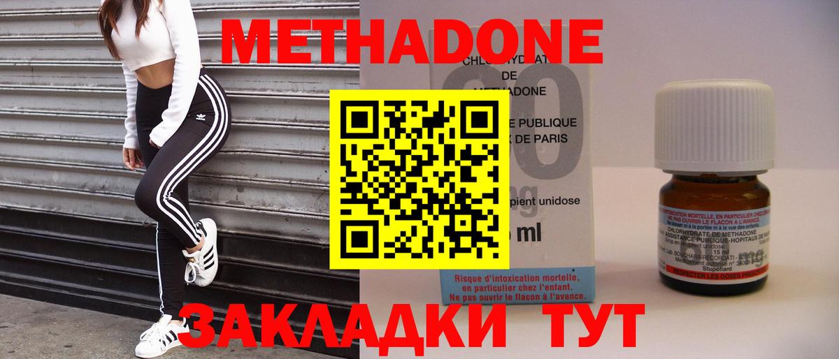 МЕТАДОН methadone Первоуральск